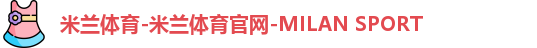 米兰体育